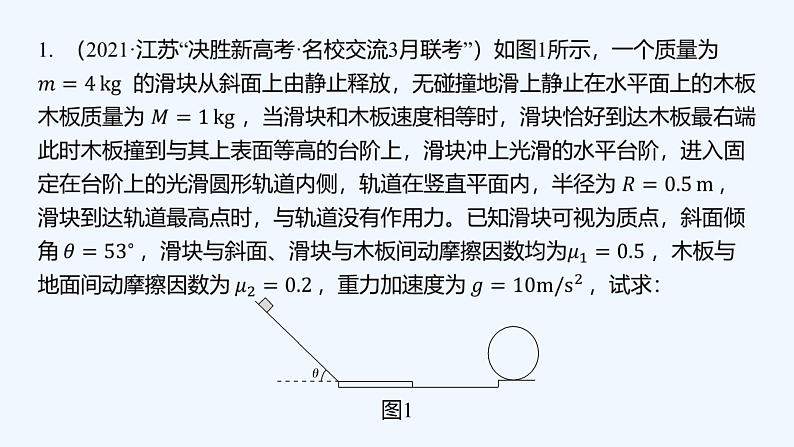 【最新版】23届高考二轮高考热点补救练习【同步课件】13.动力学方法和能量观点的应用第2页