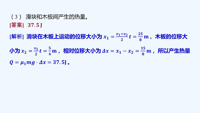 【最新版】23届高考二轮高考热点补救练习【同步课件】13.动力学方法和能量观点的应用第5页