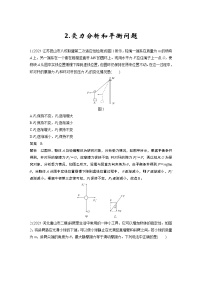 【最新版】23届高考二轮高考热点补救练习2.受力分析和平衡问题