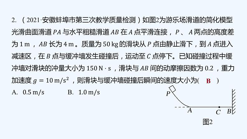 【最新版】23届高考二轮高考热点补救练习【同步课件】14.动量定理的理解和应用第4页