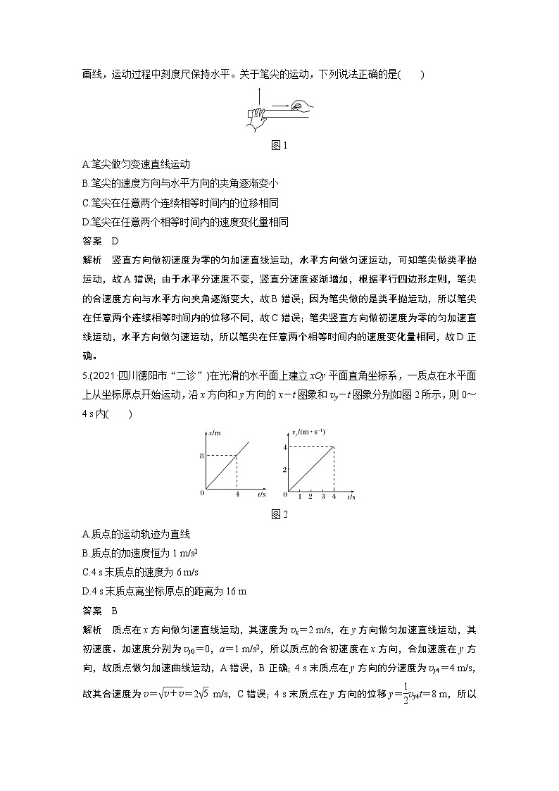 【最新版】23届高考二轮高考热点补救练习5.运动的合成与分解第2页