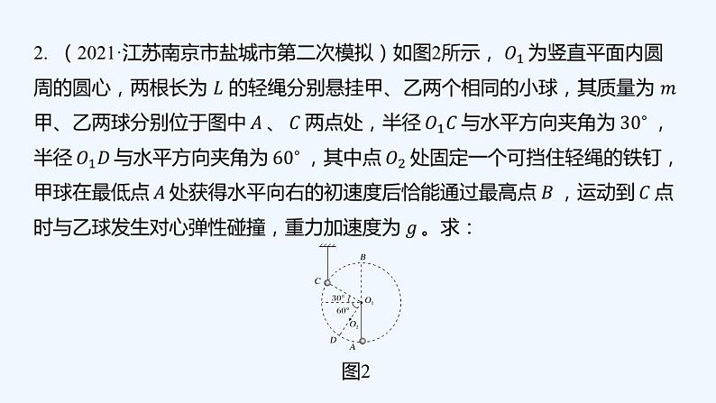 【最新版】23届高考二轮高考热点补救练习【同步课件】15.力学三大观点的应用05