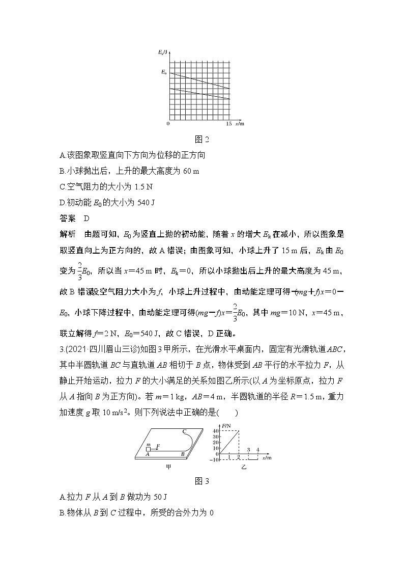 【最新版】23届高考二轮高考热点补救练习10.动能定理的应用第2页