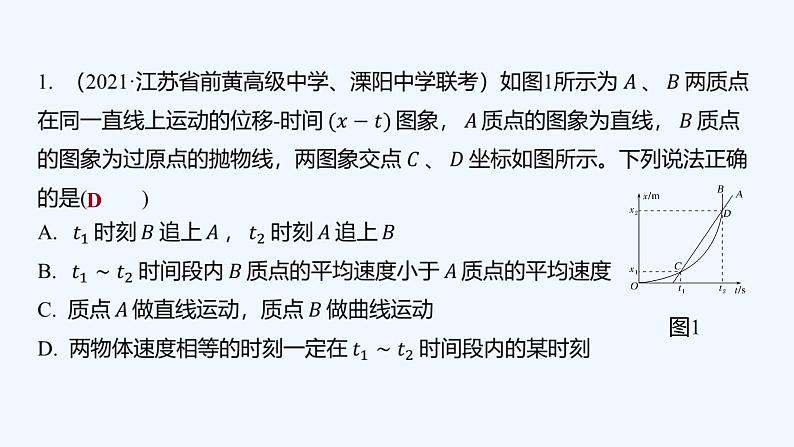 【最新版】23届高考二轮高考热点补救练习【同步课件】16.运动学图象问题02