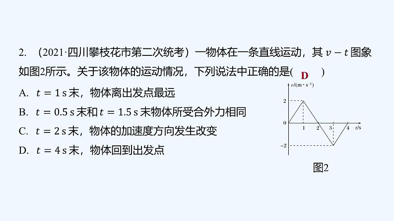 【最新版】23届高考二轮高考热点补救练习【同步课件】16.运动学图象问题04