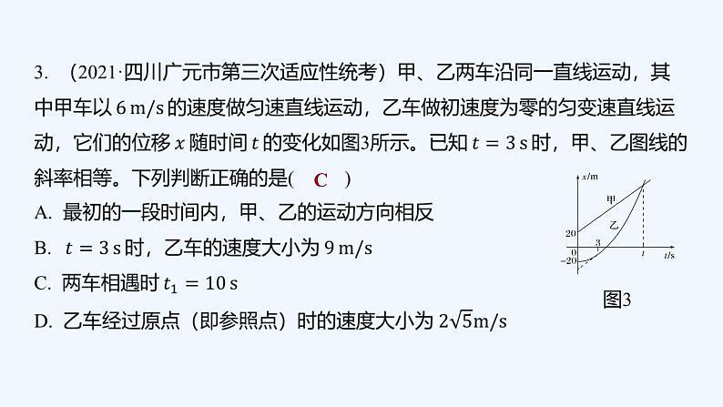 【最新版】23届高考二轮高考热点补救练习【同步课件】16.运动学图象问题06