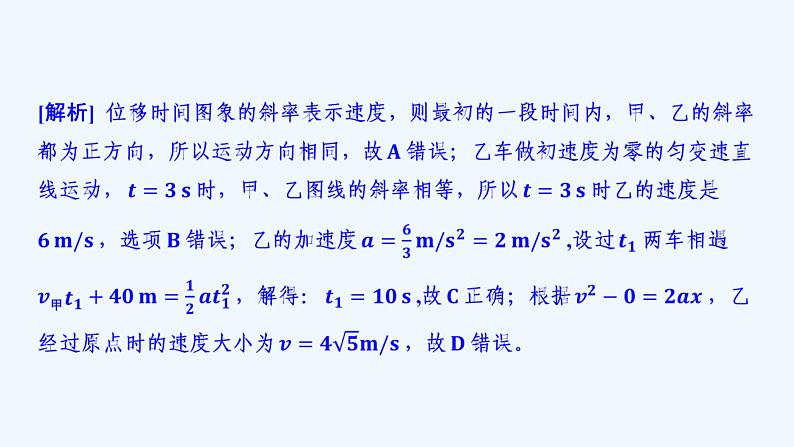 【最新版】23届高考二轮高考热点补救练习【同步课件】16.运动学图象问题07