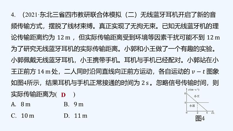 【最新版】23届高考二轮高考热点补救练习【同步课件】16.运动学图象问题08