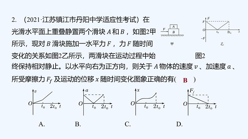 【最新版】23届高考二轮高考热点补救练习【同步课件】17.动力学图象问题第4页