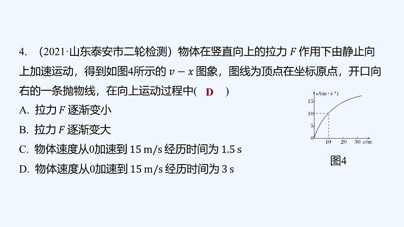 【最新版】23届高考二轮高考热点补救练习【同步课件】17.动力学图象问题第8页