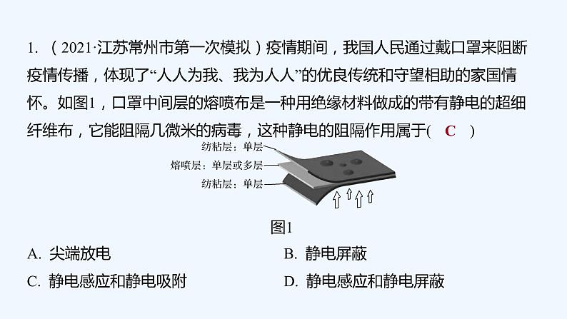 【最新版】23届高考二轮高考热点补救练习【同步课件】18.电场性质的理解02