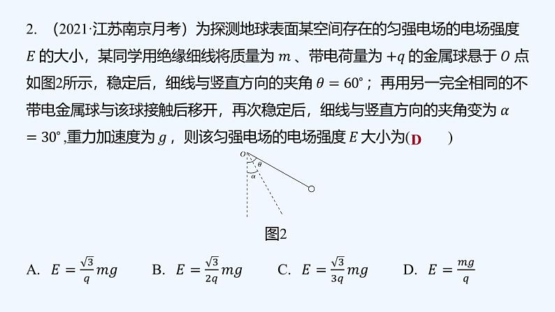 【最新版】23届高考二轮高考热点补救练习【同步课件】18.电场性质的理解04