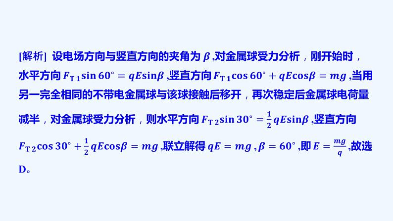 【最新版】23届高考二轮高考热点补救练习【同步课件】18.电场性质的理解05