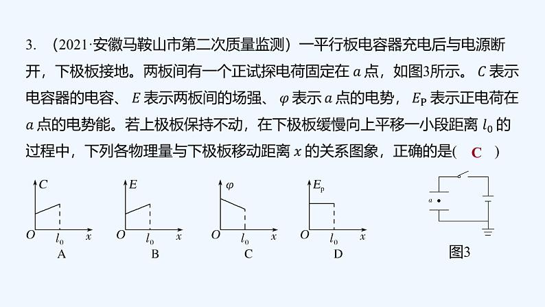 【最新版】23届高考二轮高考热点补救练习【同步课件】18.电场性质的理解06