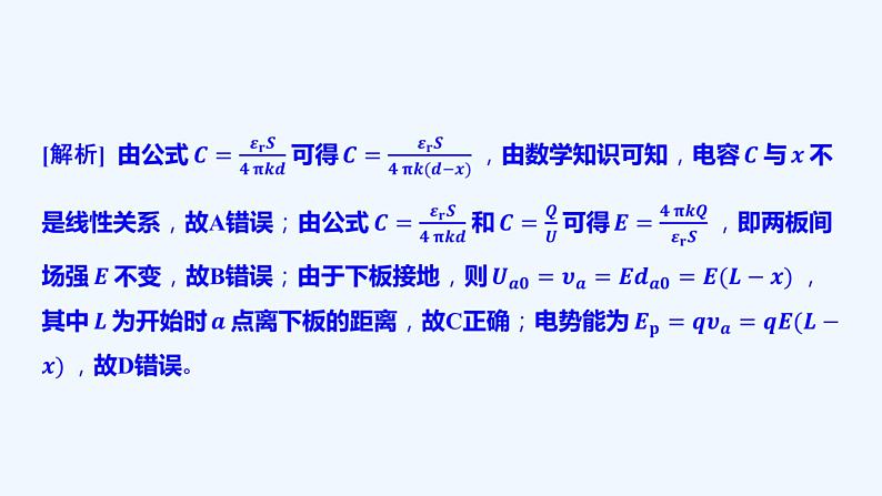 【最新版】23届高考二轮高考热点补救练习【同步课件】18.电场性质的理解07