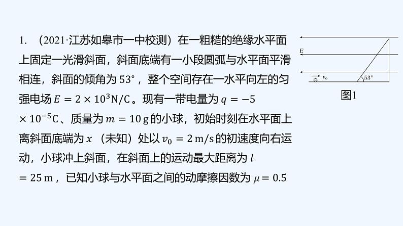 【最新版】23届高考二轮高考热点补救练习【同步课件】19.电场中的力电综合问题第2页