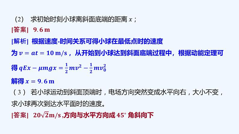 【最新版】23届高考二轮高考热点补救练习【同步课件】19.电场中的力电综合问题第4页