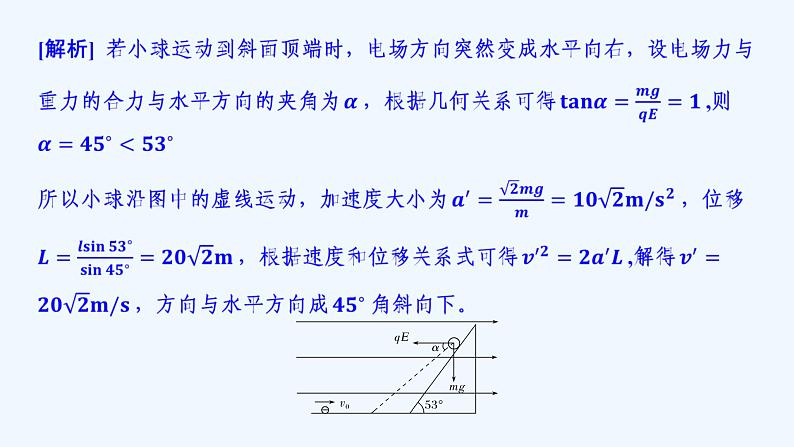 【最新版】23届高考二轮高考热点补救练习【同步课件】19.电场中的力电综合问题第5页