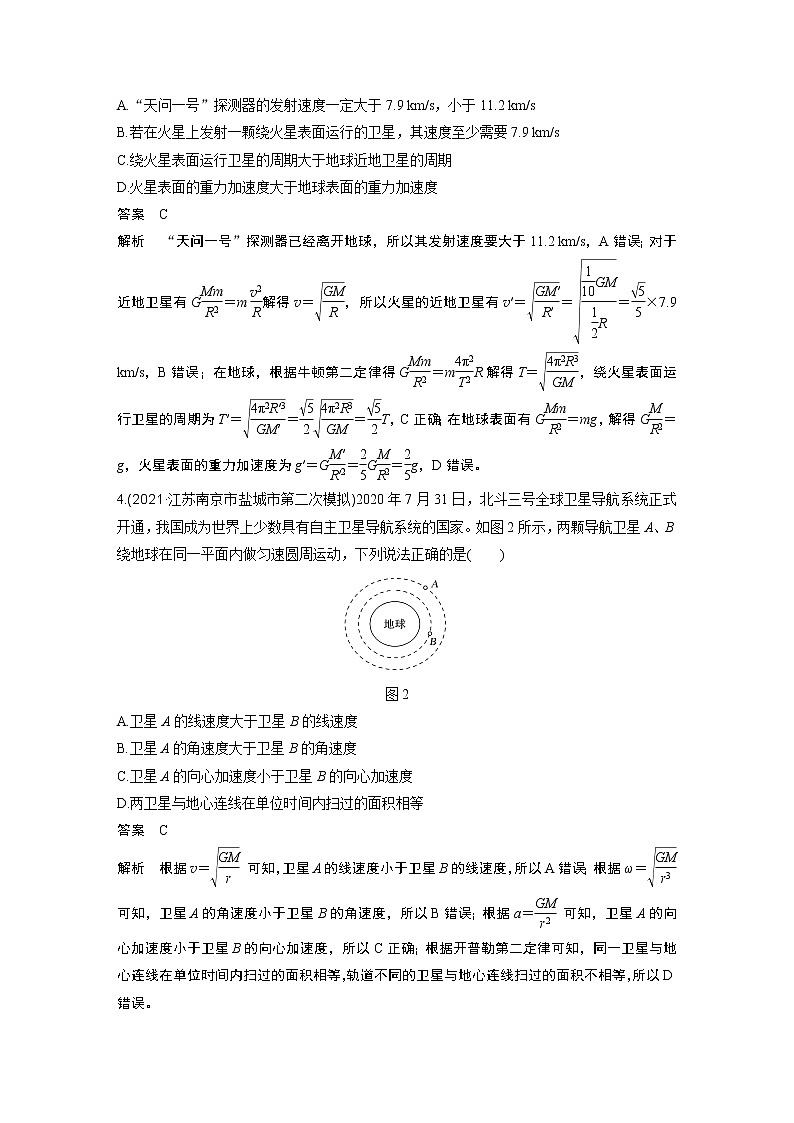【最新版】23届高考二轮高考热点补救练习8.万有引力定律及应用第2页