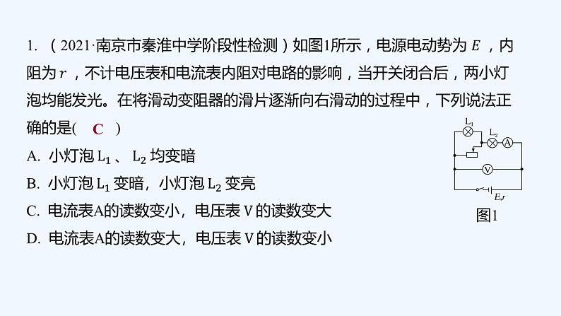 【最新版】23届高考二轮高考热点补救练习【同步课件】20.直流电路问题02