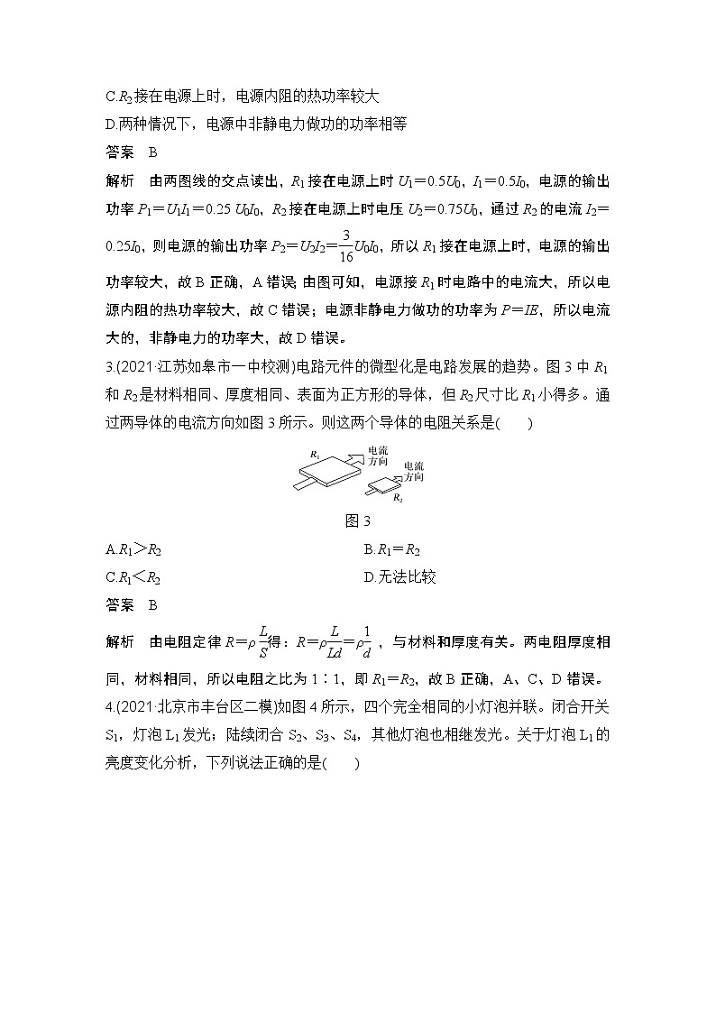 【最新版】23届高考二轮高考热点补救练习20.直流电路问题第2页