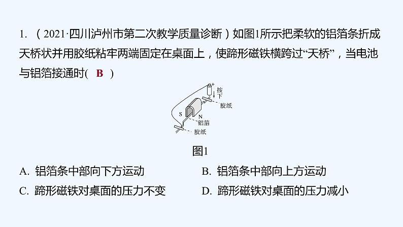 【最新版】23届高考二轮高考热点补救练习【同步课件】21.安培力和磁场的叠加第2页