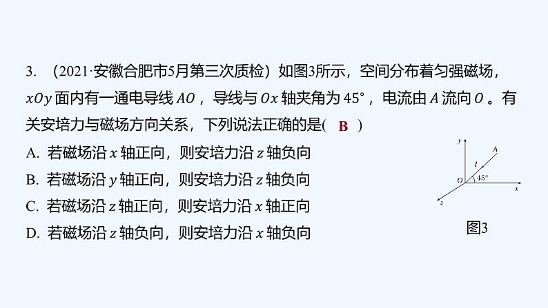 【最新版】23届高考二轮高考热点补救练习【同步课件】21.安培力和磁场的叠加第6页