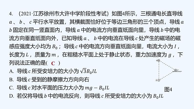 【最新版】23届高考二轮高考热点补救练习【同步课件】21.安培力和磁场的叠加第8页