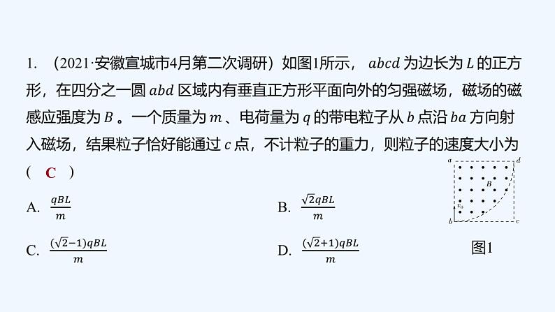 【最新版】23届高考二轮高考热点补救练习【同步课件】22.带电粒子在匀强磁场中的运动第2页