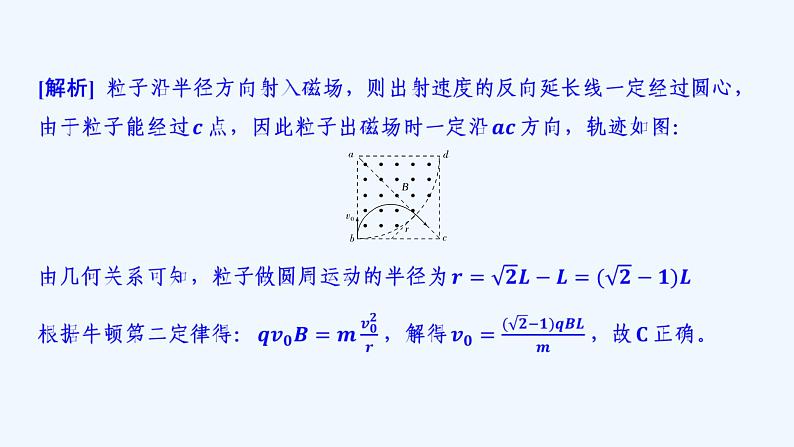 【最新版】23届高考二轮高考热点补救练习【同步课件】22.带电粒子在匀强磁场中的运动第3页