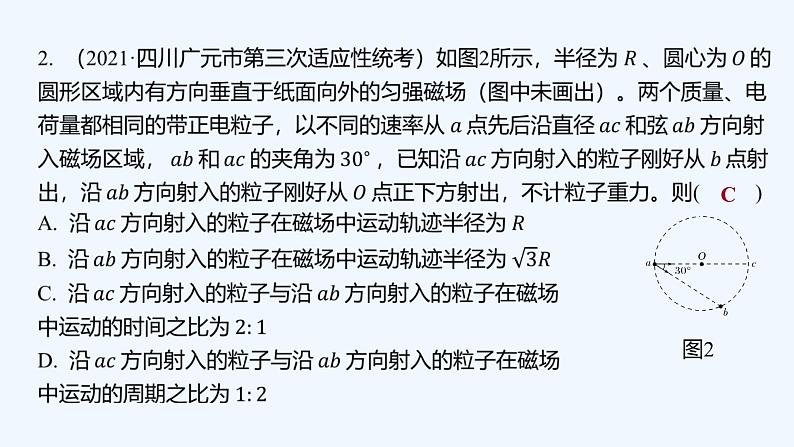 【最新版】23届高考二轮高考热点补救练习【同步课件】22.带电粒子在匀强磁场中的运动第4页