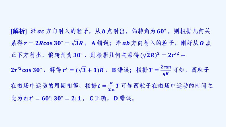 【最新版】23届高考二轮高考热点补救练习【同步课件】22.带电粒子在匀强磁场中的运动第5页