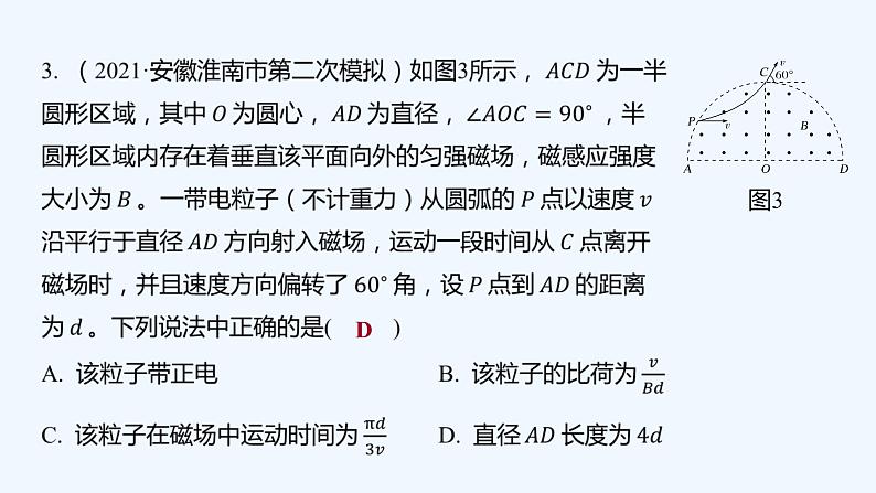 【最新版】23届高考二轮高考热点补救练习【同步课件】22.带电粒子在匀强磁场中的运动第6页