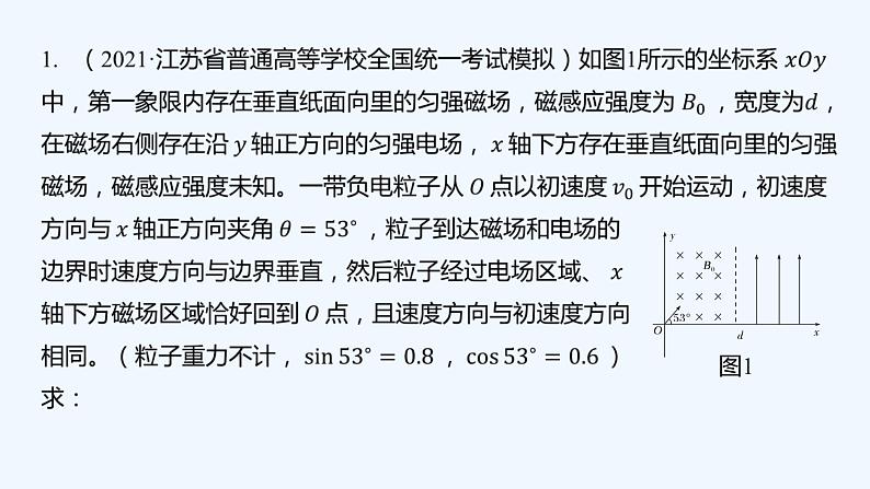 【最新版】23届高考二轮高考热点补救练习【同步课件】24.带电粒子在组合场中的运动第2页