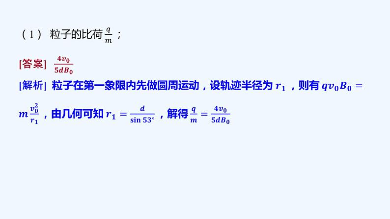 【最新版】23届高考二轮高考热点补救练习【同步课件】24.带电粒子在组合场中的运动第3页