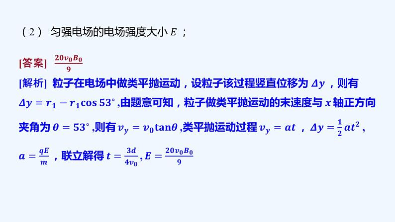 【最新版】23届高考二轮高考热点补救练习【同步课件】24.带电粒子在组合场中的运动第4页