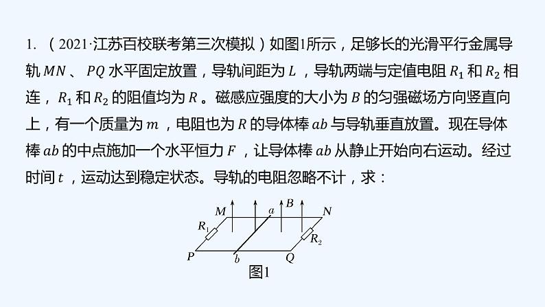 【最新版】23届高考二轮高考热点补救练习【同步课件】27.电磁感应中的动量和能量问题02