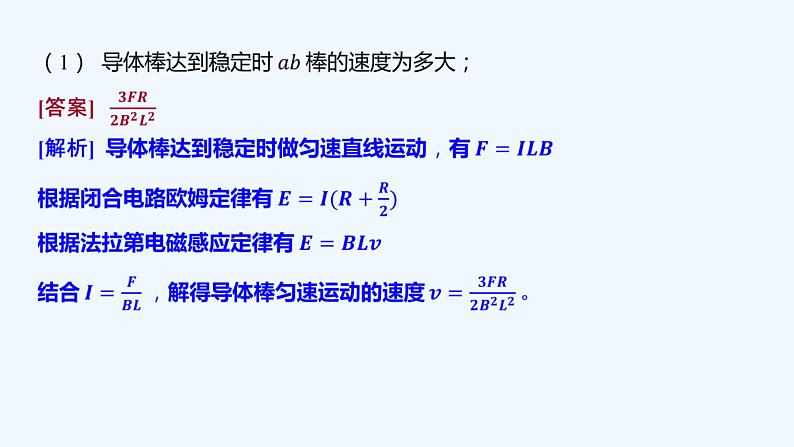 【最新版】23届高考二轮高考热点补救练习【同步课件】27.电磁感应中的动量和能量问题03