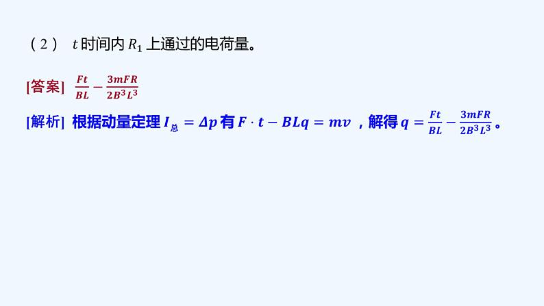 【最新版】23届高考二轮高考热点补救练习【同步课件】27.电磁感应中的动量和能量问题04