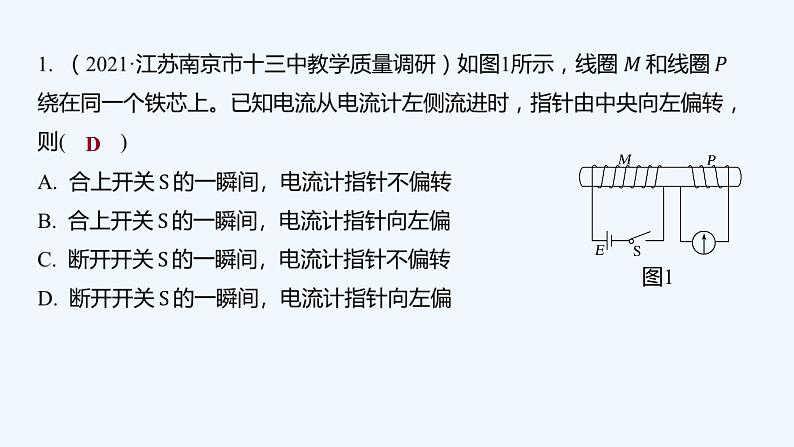 【最新版】23届高考二轮高考热点补救练习【同步课件】25.楞次定律和法拉第电磁感应定律第2页