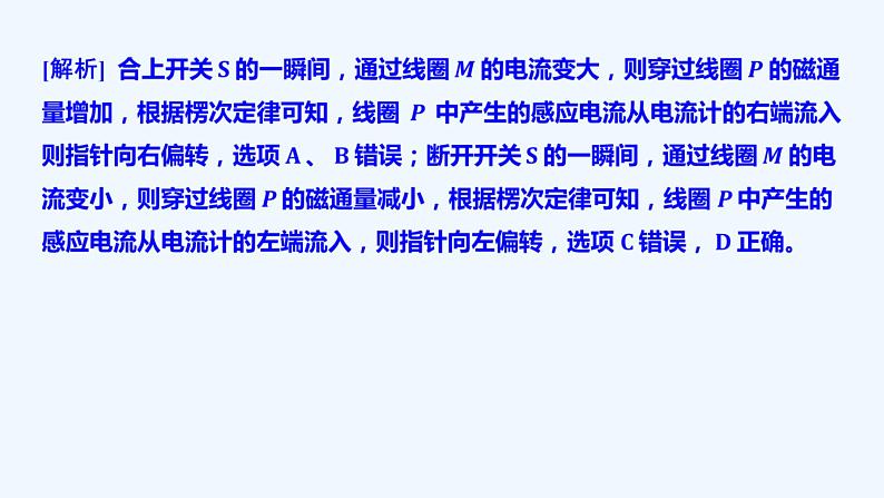 【最新版】23届高考二轮高考热点补救练习【同步课件】25.楞次定律和法拉第电磁感应定律第3页