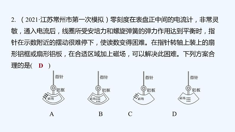 【最新版】23届高考二轮高考热点补救练习【同步课件】25.楞次定律和法拉第电磁感应定律第4页