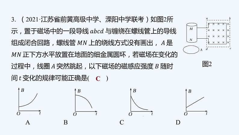 【最新版】23届高考二轮高考热点补救练习【同步课件】25.楞次定律和法拉第电磁感应定律第6页