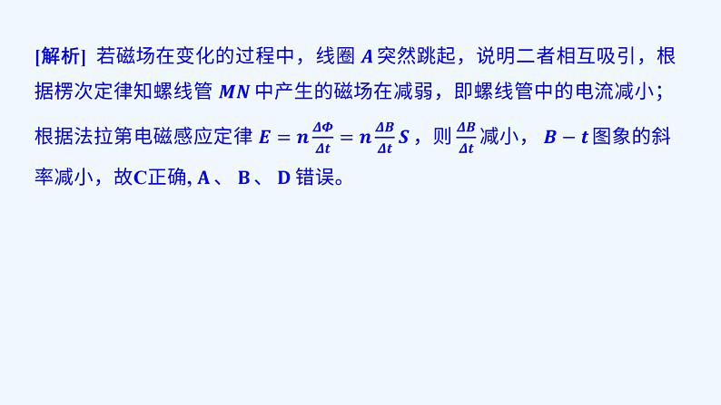 【最新版】23届高考二轮高考热点补救练习【同步课件】25.楞次定律和法拉第电磁感应定律第7页