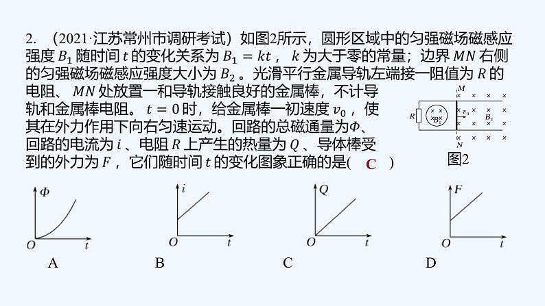 【最新版】23届高考二轮高考热点补救练习【同步课件】26.电磁感应中的动力学和能量问题第4页