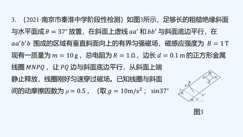 【最新版】23届高考二轮高考热点补救练习【同步课件】26.电磁感应中的动力学和能量问题第6页