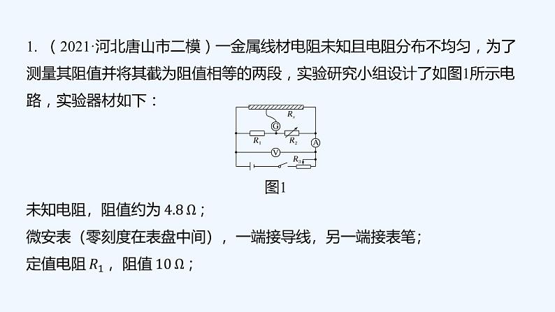 【最新版】23届高考二轮高考热点补救练习【同步课件】37.电阻的测量第2页