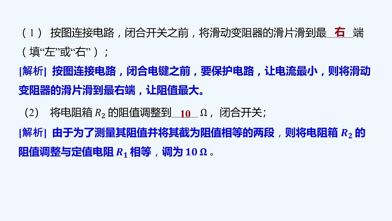 【最新版】23届高考二轮高考热点补救练习【同步课件】37.电阻的测量第4页