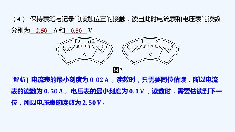 【最新版】23届高考二轮高考热点补救练习【同步课件】37.电阻的测量第6页