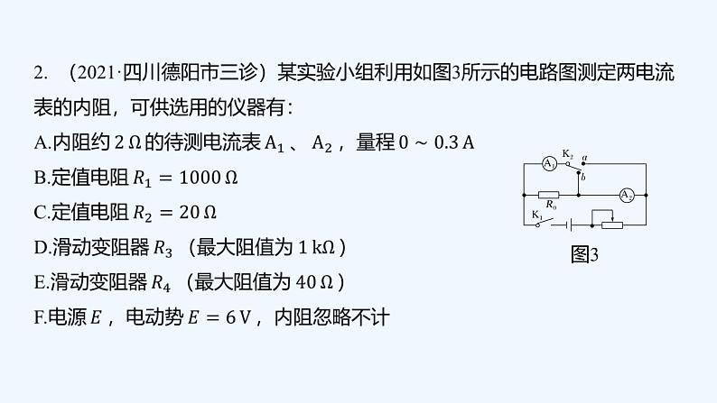 【最新版】23届高考二轮高考热点补救练习【同步课件】37.电阻的测量第8页